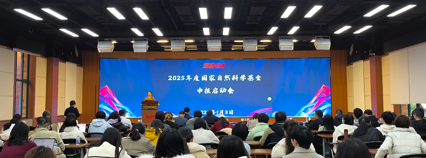 營(yíng)養(yǎng)與健康所召開(kāi)2025年度國(guó)家自然科學(xué)基金申報(bào)啟動(dòng)會(huì)