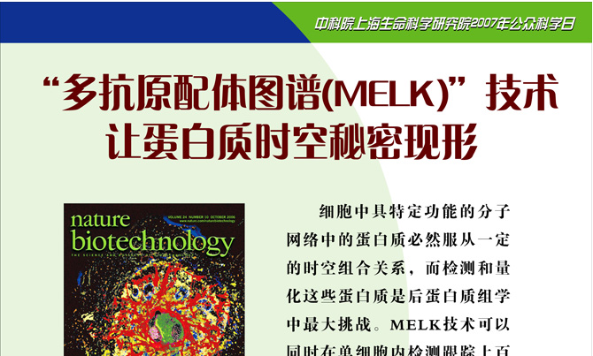 “多抗原配體圖譜（MELK）”技術(shù)